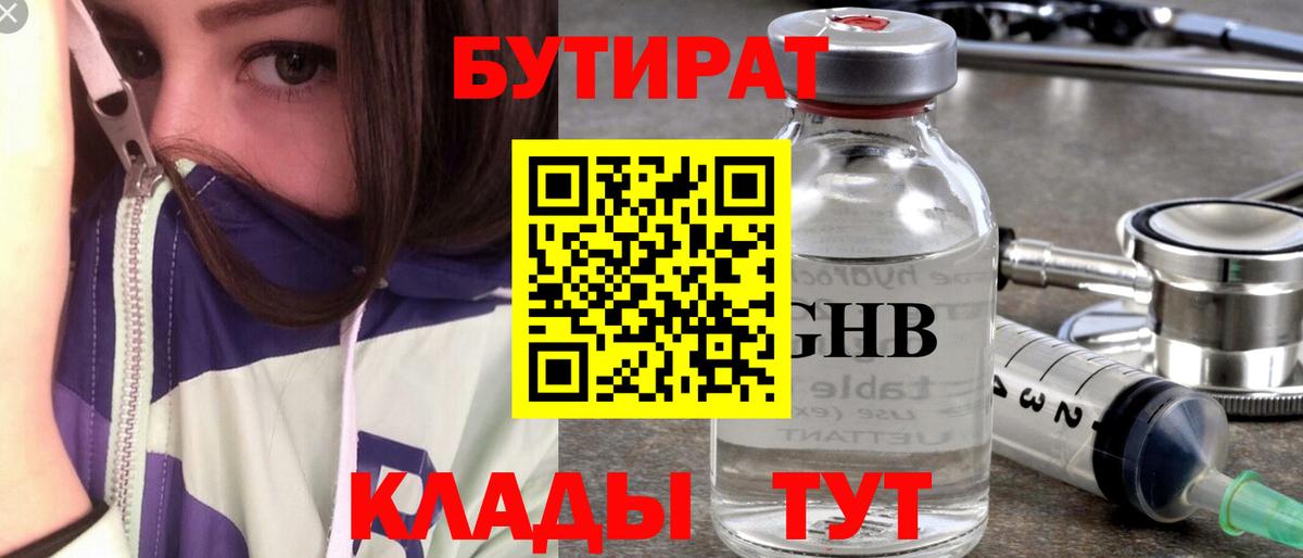 БУТИРАТ GHB Узловая
