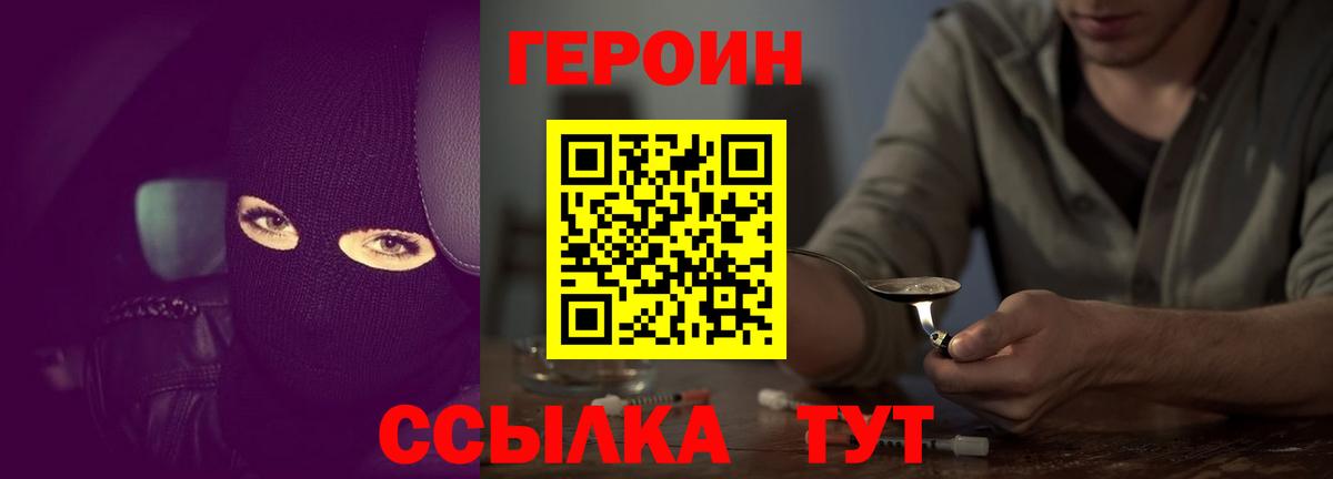 Узловая  ГЕРОИН Heroin  Вход с VPN 