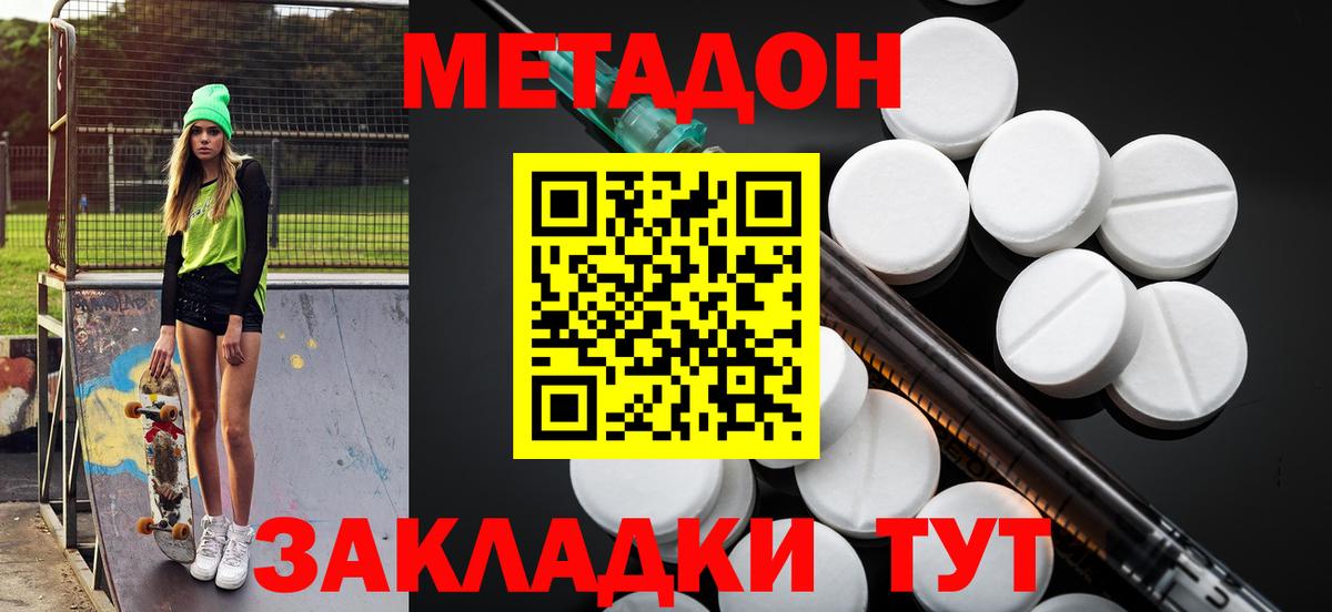 Узловая  Метадон белоснежный  Вход с VPN 